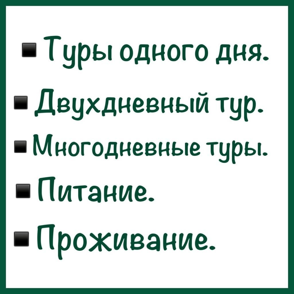 Подробнее о наших турах